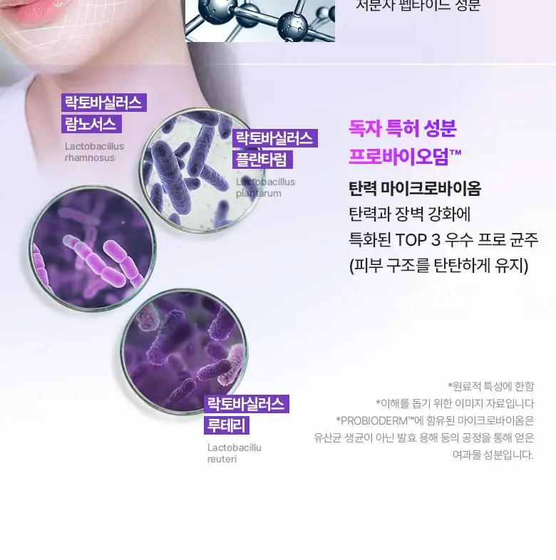 [고보습미스트] 바이오힐보 프로바이오덤 3D 리프팅 크림 에센스 100mL 상세페이지 24